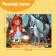 Children's puzzles "Tales No. 3", 54 elements