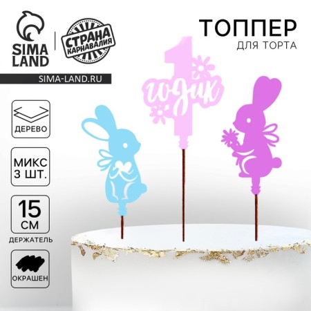 Topper for the Cake "1 year" Bunny ", Assorted