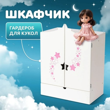 Children's toy: a closet with a designer star print (collection "Diamond Star", White)