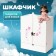 Children's toy: a closet with a designer star print (collection "Diamond Star", White)