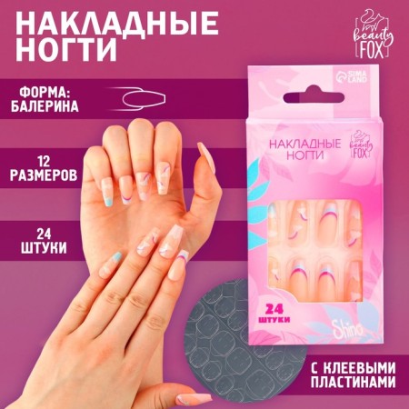 Falled nails "Rainbow", 24 pcs, adhesive plates, ballerina shape, glossy beige/yellow/blue color