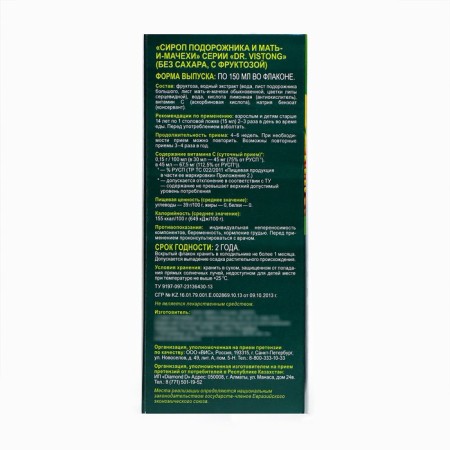 DT syrup. Vistong "Plantain and coltsfoot" from coughing, 150 ml-3