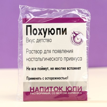 Растворимый напиток юпи «Вкус детства», вкус: абрикос, 12 г. (18+)-2