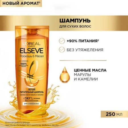 ELSEVE shampoo "Luxury 6 oils" for dry hair, 250 ml-1
