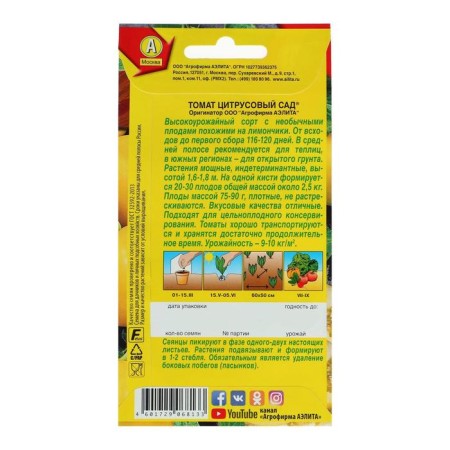 Seeds Tomat "Citrus Garden" Orange, Yellow, Early Nespel, 0.1 g (20 pcs)-1