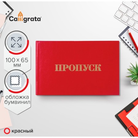 Pass 100 x 65 mm, calligrata, hard cover, boumville, red color