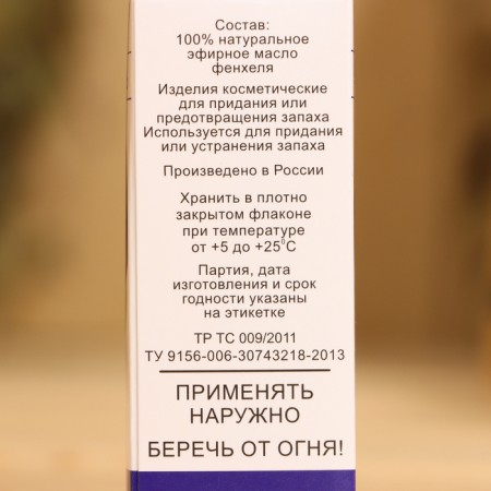 Essential oil "Fenhel", a bottle-boiler, annotation, 10 ml-3