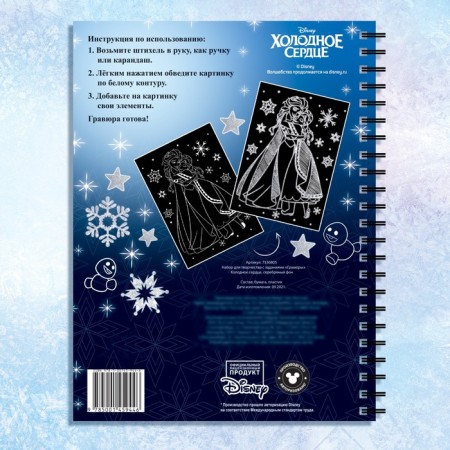 Set for creativity with the tasks of "engravings", silver background, 5 engravings, cold heart-4