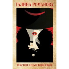 You can not have pardoned. Romanova G.V.