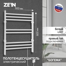 Electric heated towel rail ZEIN PE-08 