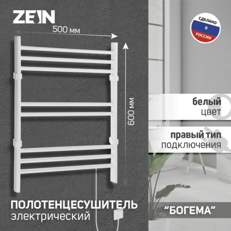 Electric heated towel rail ZEIN PE-08 "Bohemia", 500x600 mm, 8 crossbars, white