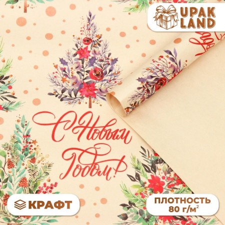 Paper Packing Craft White "Happy New Year!", 50 x 70 cm
