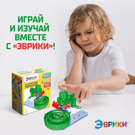 Electronic designer "Electric Gyroscope", 8 parts-4