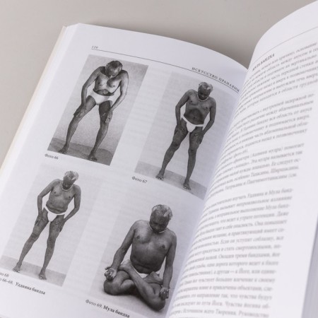 Clarification of pranayama. Pranayama Dipik. Iyengar B.-7
