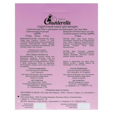 Gift set for women Charm: Toilet water +deodorant -antiperspirant-6