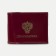Cover for the Prosecutor's Certificate, Burgundy Color