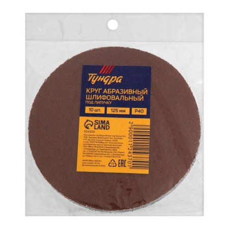 Circle of abrasive grinding under the "Velcro" Tundra, 125 mm, P40, 10 pcs.-7