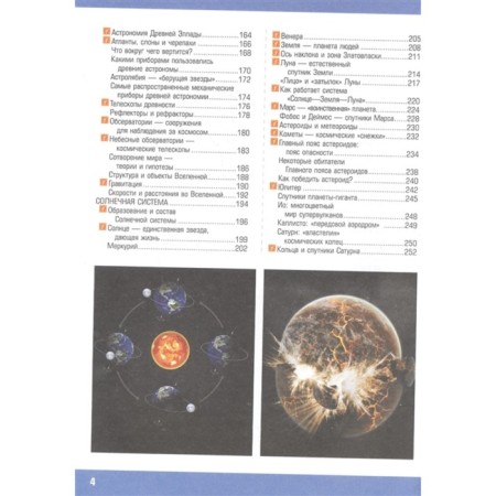 Space. Giant children's encyclopedia with augmented reality-2