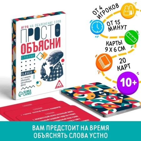The game "Just explain in words", 20 cards, 10+