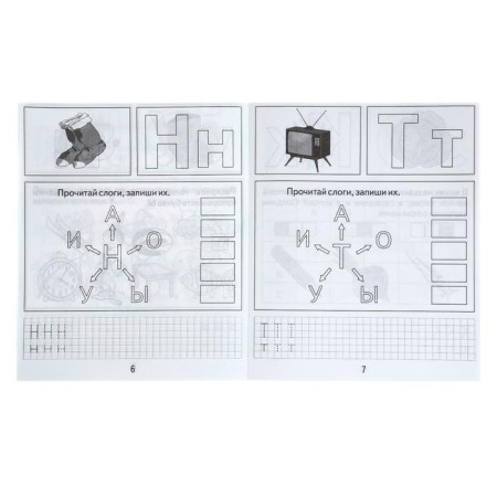 Workbook "Study the letter", part 1-1