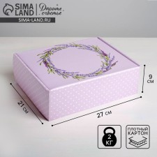 Gift folding box, packaging, “lavender”, 27 x 21 x 9 cm
