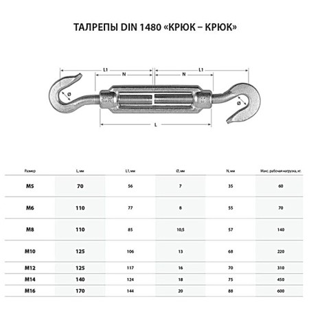 Talter hook-trick Tundra Krep, Din1480, M16, galvanized, 1 pc.-3