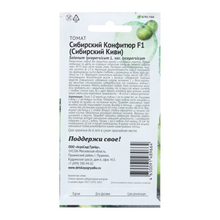 Siberian confiture F1, 20 pcs-1