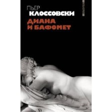 Diana and Bafomet. Klossovsky P.