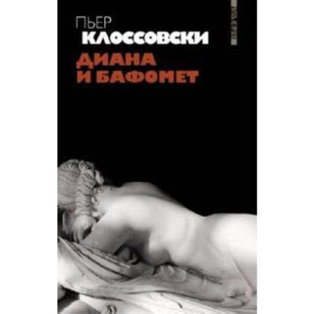 Diana and Bafomet. Klossovsky P.