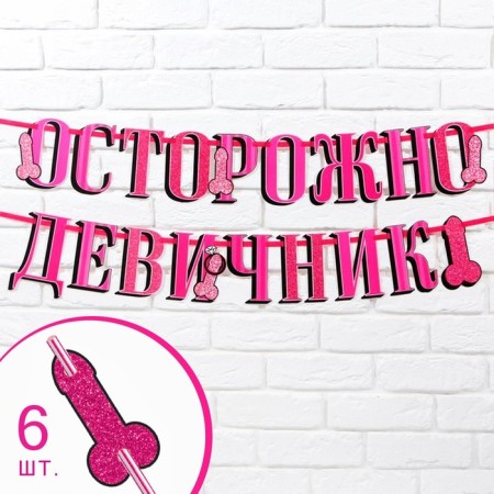 Girlyanda "Caution Brush", in a set with jewelry for tubes, 18+, dl. 250 cm.-1