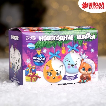 New Year's set for creativity. Christmas balls for coloring "New Year! Fun friends ", set 2 pcs, paints-2