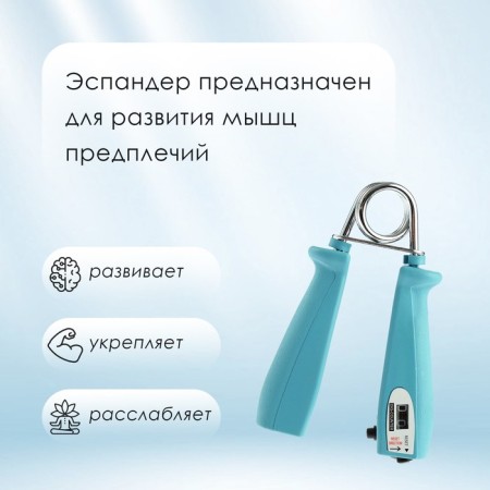 Эспандер кистевой ONLYTOP, со счётчиком, 30 кг, цвета МИКС-1