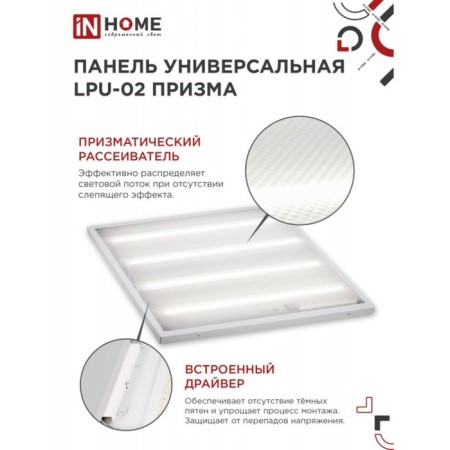 LED panel In Home LPU-Prize, 36 W, 3420 LM, 4000 K, IP40, 230 V, 595x19-2