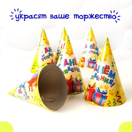 Paper cap “Happy birthday”, serpentine and gifts, set 6 pcs.-5