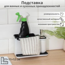 Stand for bathrooms and kitchen accessories, 21 × 11 × 12 cm, color mix