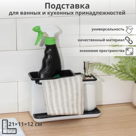 Stand for bathrooms and kitchen accessories, 21 × 11 × 12 cm, color mix