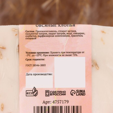 Cosmetic soap "Congratulations on March 8" Aroma Oatmeal flakes, "Dobroparov", 80 grams-1