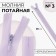 Lightning secret, No. 3, non -proceeding, castle machine, 25 cm, lilac color