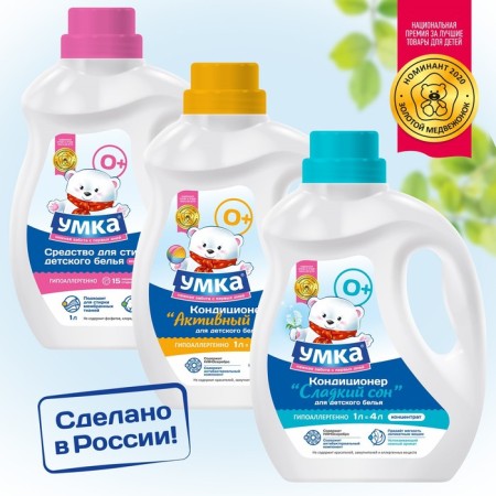 Кондиционер "Умка - Сладкий сон", для детского белья, 1 л-2