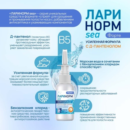 Spray Nazal Larinorm Forte with D-panthenol, 50 ml-1