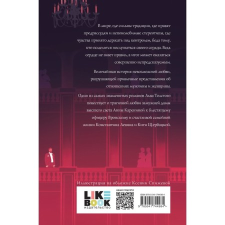 Anna Karenina. Tolstoy L.N.-1