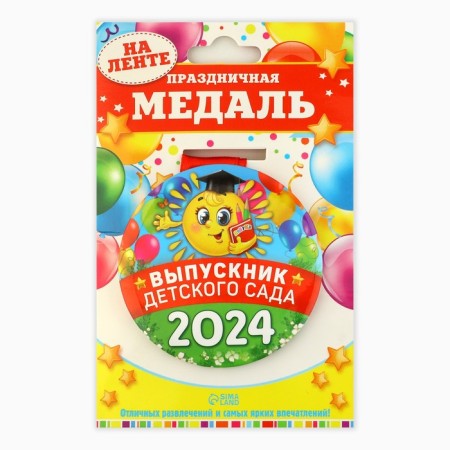 Medal for graduation "Graduate of kindergarten", 2024, diam. 7.3 cm-1