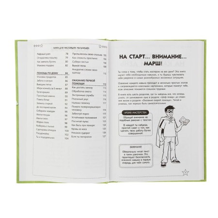 A book for real boys. Lavrenchenko M. L.-5