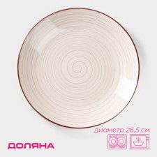 Ceramic dining “temptation”, d = 26.5 cm, gray color