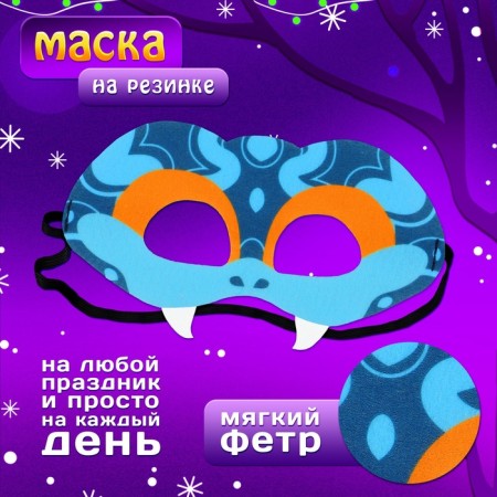Carnival mask "Cool snake" Blue color-1