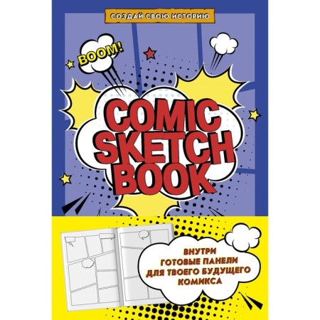 Comic Sketchbook. Create your story