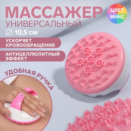 Massage, universal, D 10.5 cm, mix color