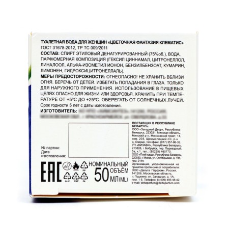 Women's toilet water "Flower Fantasy" Clematis, 50 ml (based on Climat (Lancome)-2