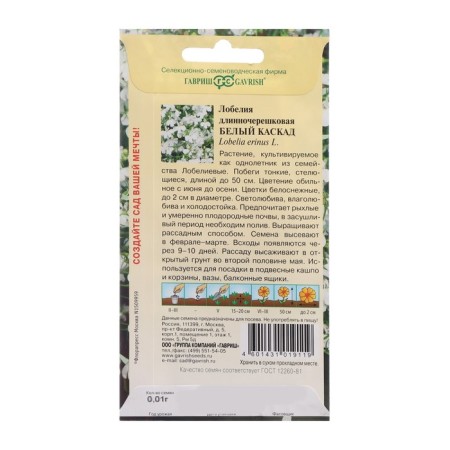Lobelia flowers ampelous "White Cascade", 0.01 g-1