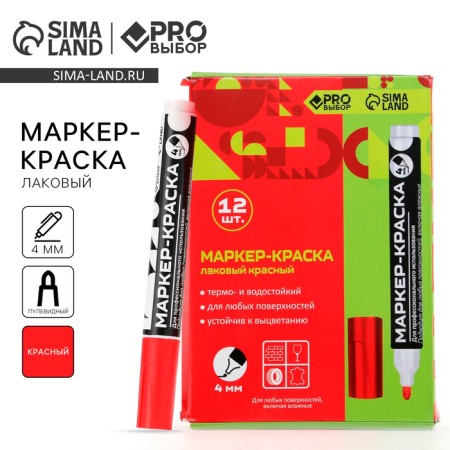 Marker-painting, varnish. Bullet tip, 4 mm, red Pro choice